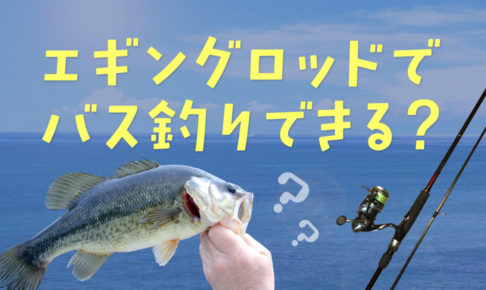 Tsuri Eight バス釣り チヌ エギング等の釣りとアウトドアをクリエイティブに楽しむための情報ブログ