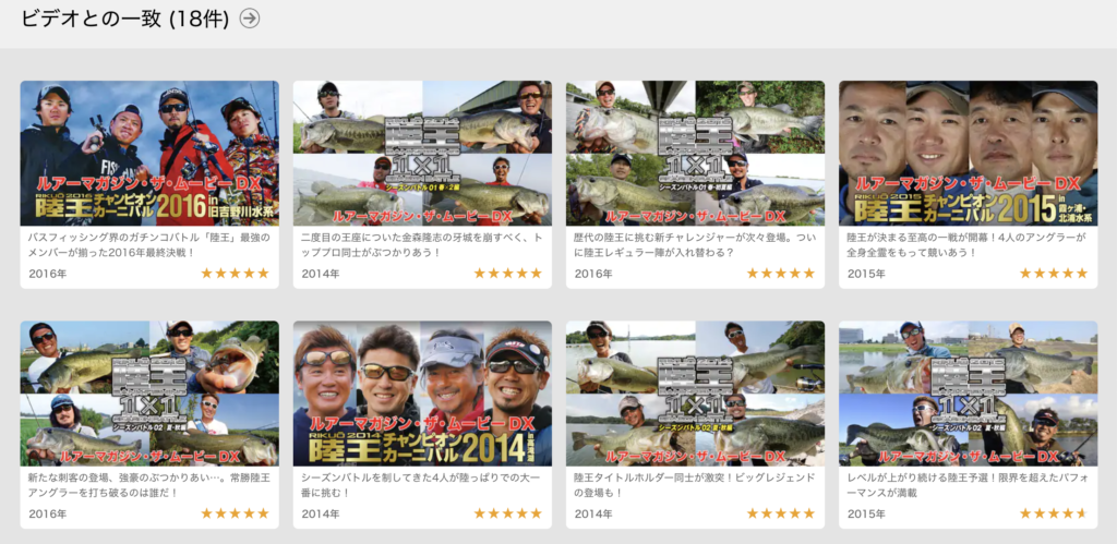 レビュー バス釣りdvd 陸王18 春 初夏 伊藤巧や青木大介ほか Tsuri Eight 釣りエイト