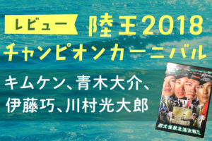 琵琶湖のブラックバス世界記録保持者 栗田学のプロフィール 職業や賞金は Tsuri Eight 釣りエイト